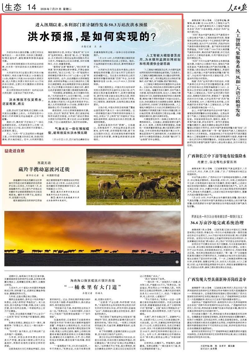 洪水预报，是如何实现的？